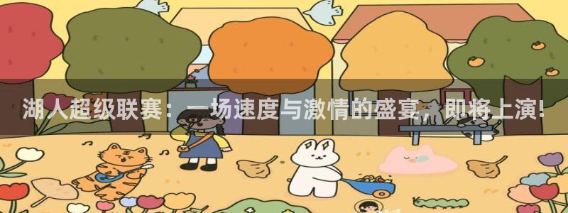 nba极速直播